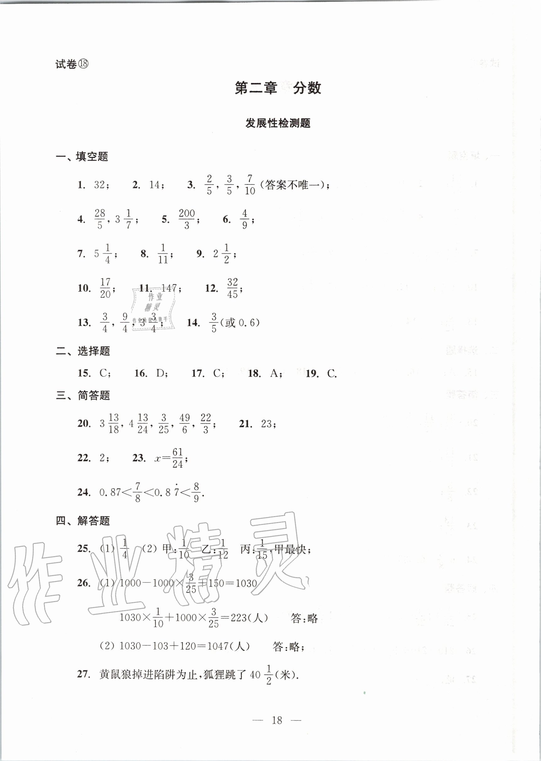 2020年初中数学双基过关堂堂练六年级上册沪教版 参考答案第18页