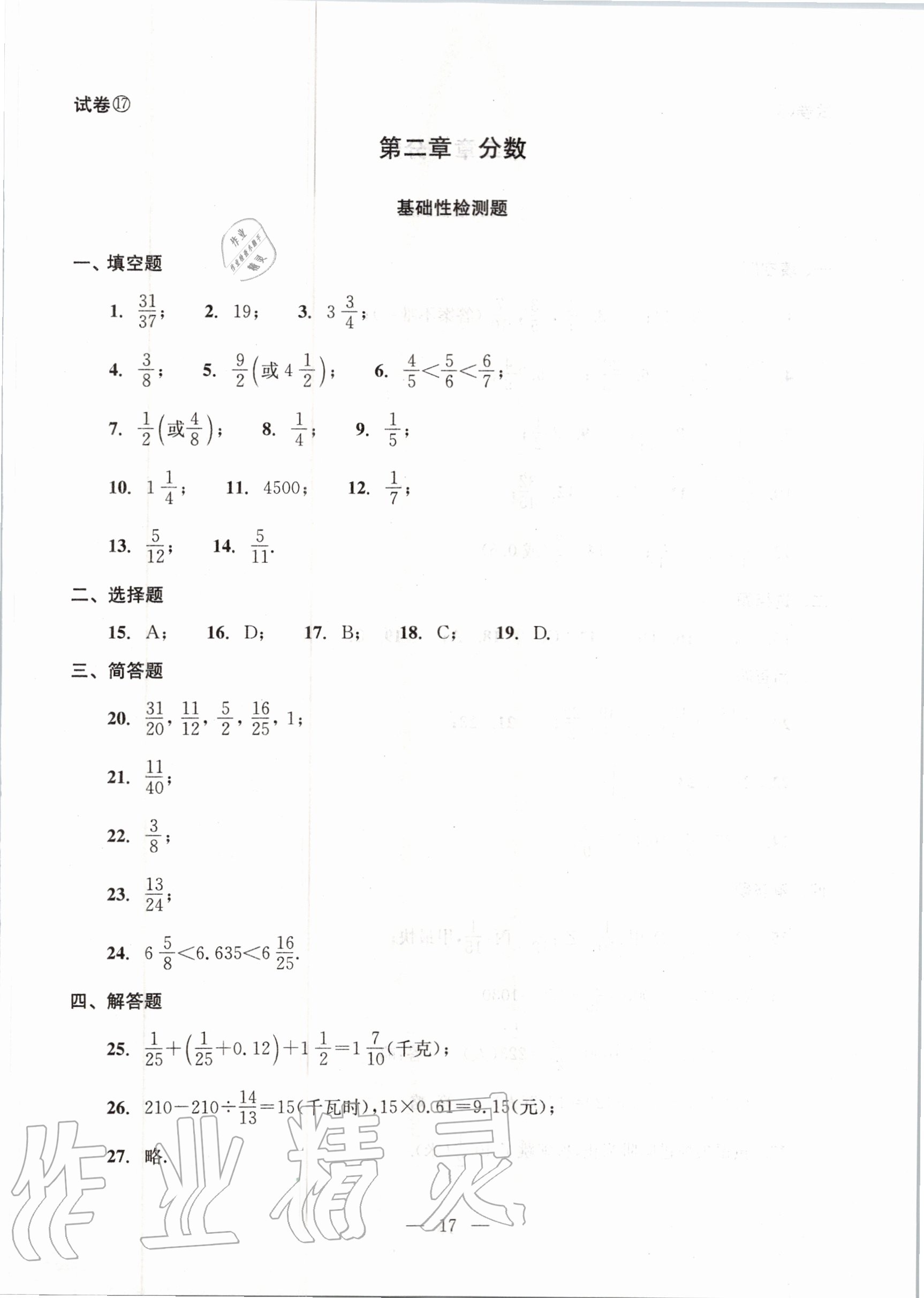 2020年初中數(shù)學(xué)雙基過(guò)關(guān)堂堂練六年級(jí)上冊(cè)滬教版 參考答案第17頁(yè)