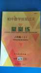 2020年初中數(shù)學(xué)雙基過關(guān)堂堂練六年級上冊滬教版