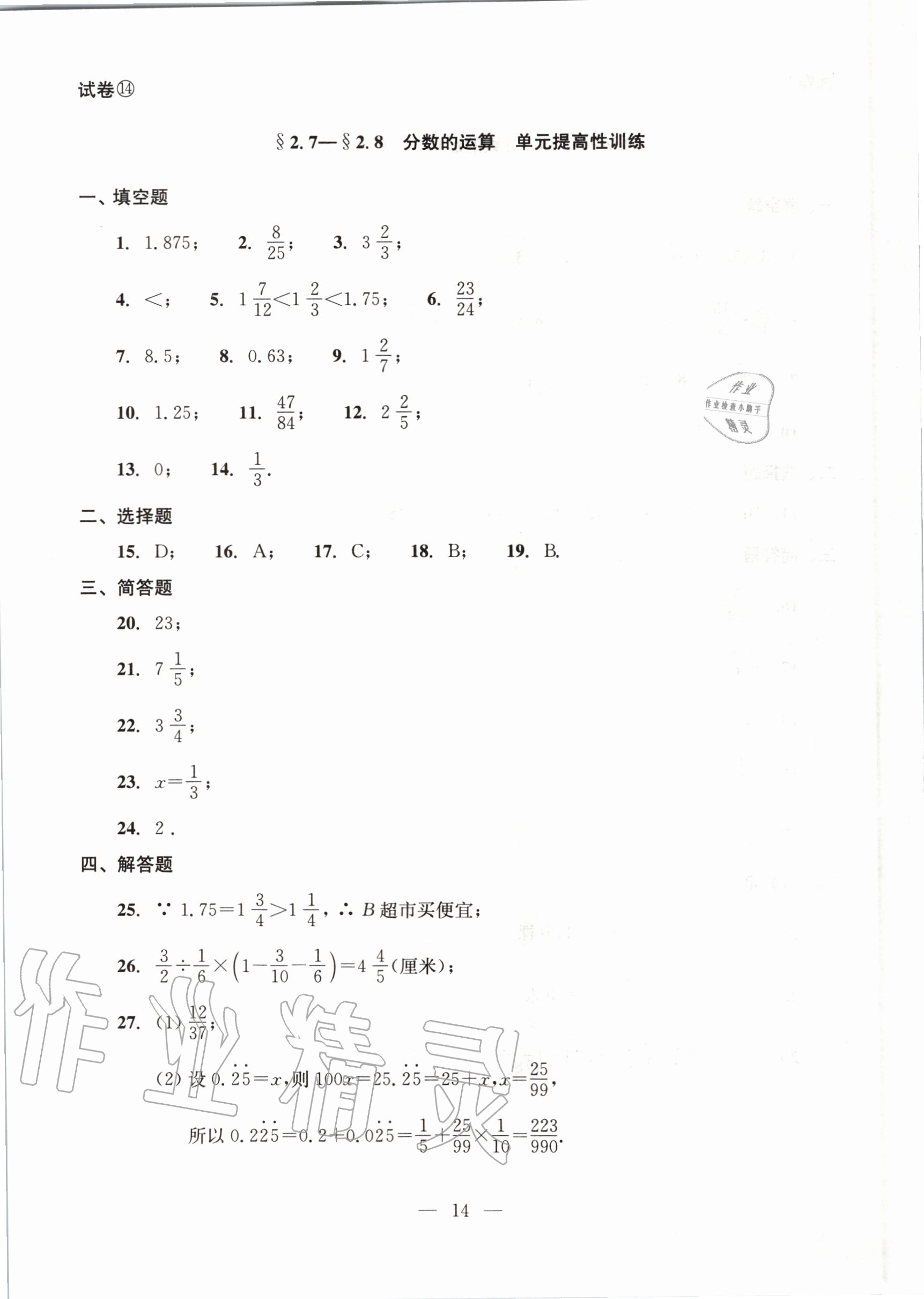 2020年初中数学双基过关堂堂练六年级上册沪教版 参考答案第14页