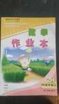 2020年數(shù)學(xué)作業(yè)本四年級(jí)上冊(cè)浙教版浙江教育出版社