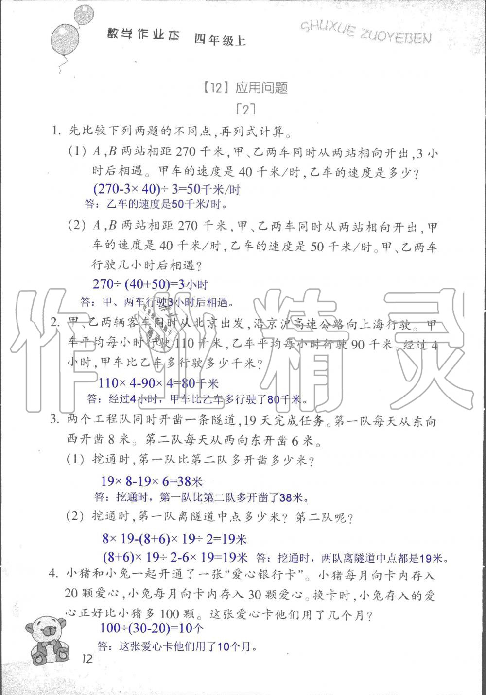 2020年數(shù)學作業(yè)本四年級上冊浙教版浙江教育出版社 第12頁