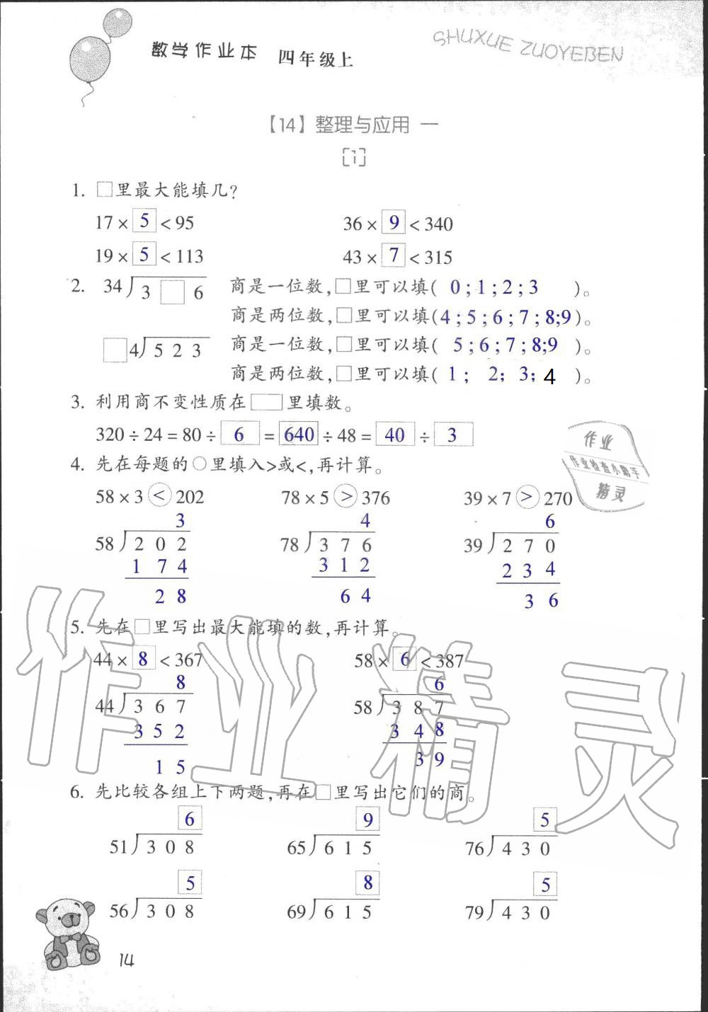 2020年數(shù)學(xué)作業(yè)本四年級上冊浙教版浙江教育出版社 第14頁