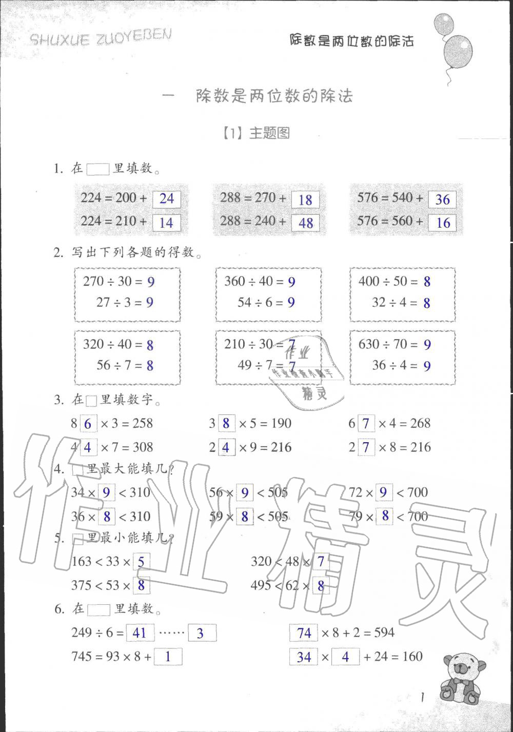 2020年数学作业本四年级上册浙教版浙江教育出版社 第1页