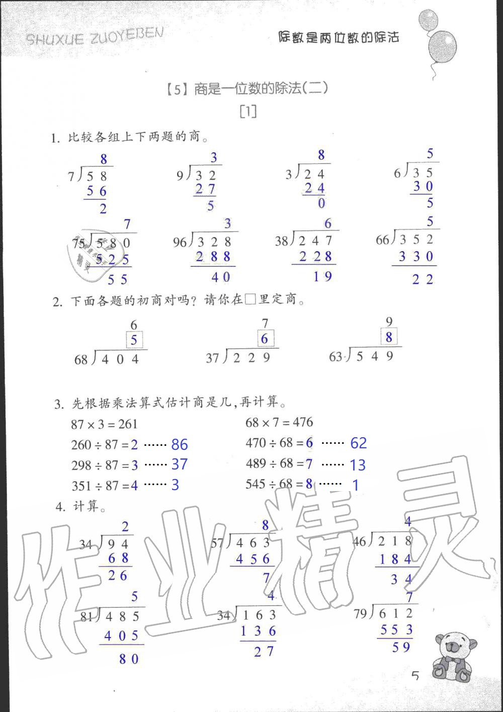 2020年數(shù)學(xué)作業(yè)本四年級(jí)上冊(cè)浙教版浙江教育出版社 第5頁(yè)