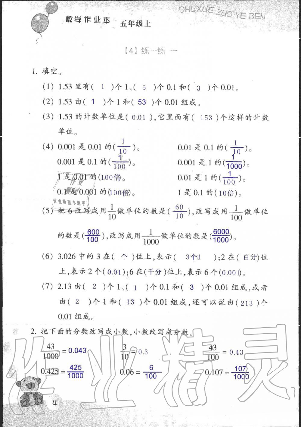 2020年數(shù)學(xué)作業(yè)本五年級上冊浙教版浙江教育出版社 參考答案第4頁