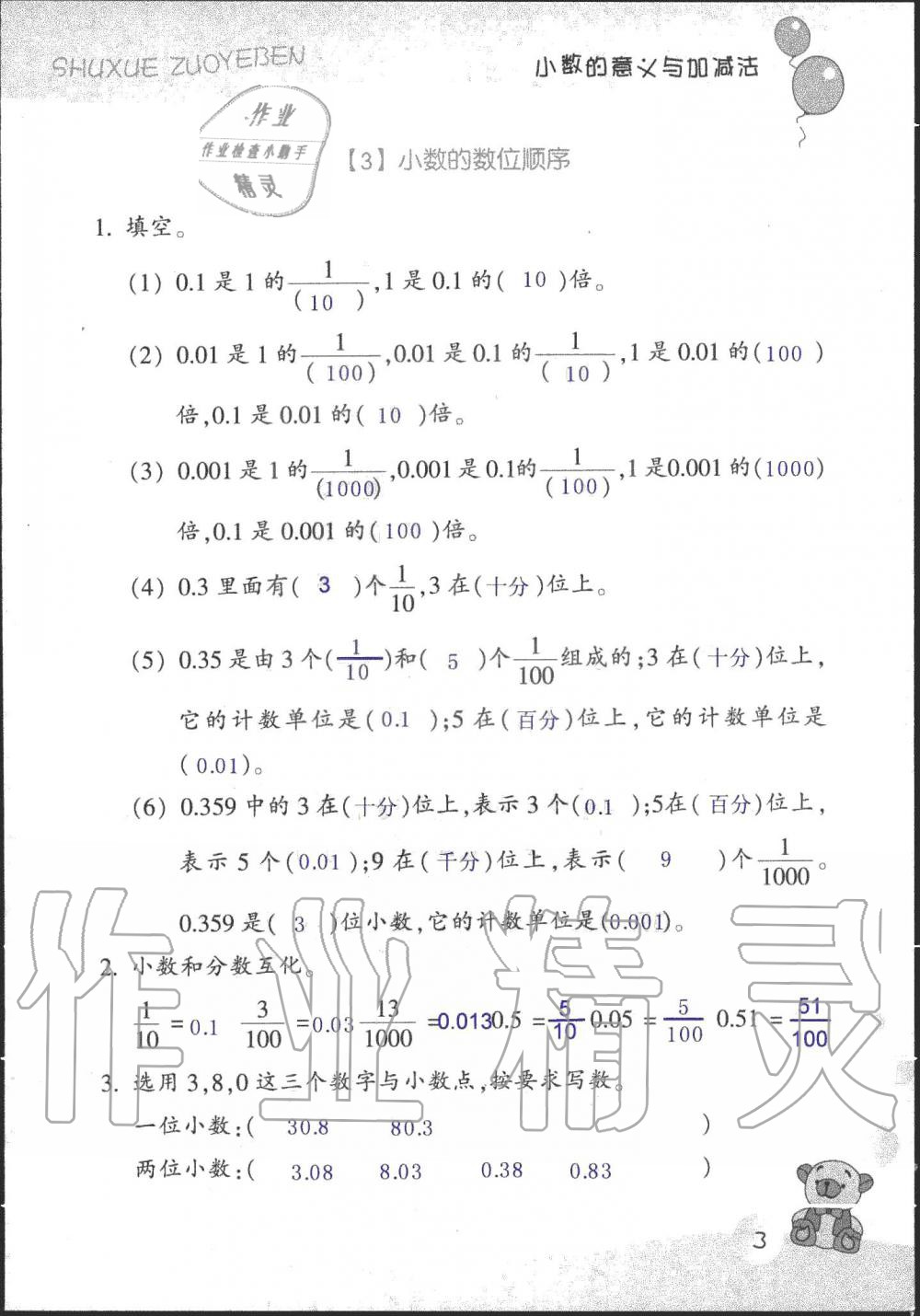 2020年數(shù)學(xué)作業(yè)本五年級(jí)上冊(cè)浙教版浙江教育出版社 參考答案第3頁(yè)