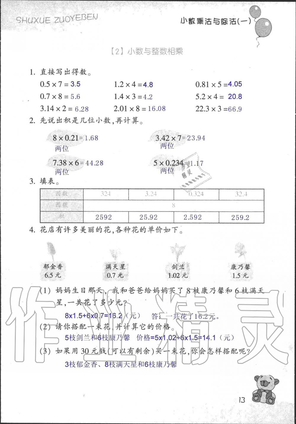 2020年數(shù)學(xué)作業(yè)本五年級上冊浙教版浙江教育出版社 參考答案第13頁