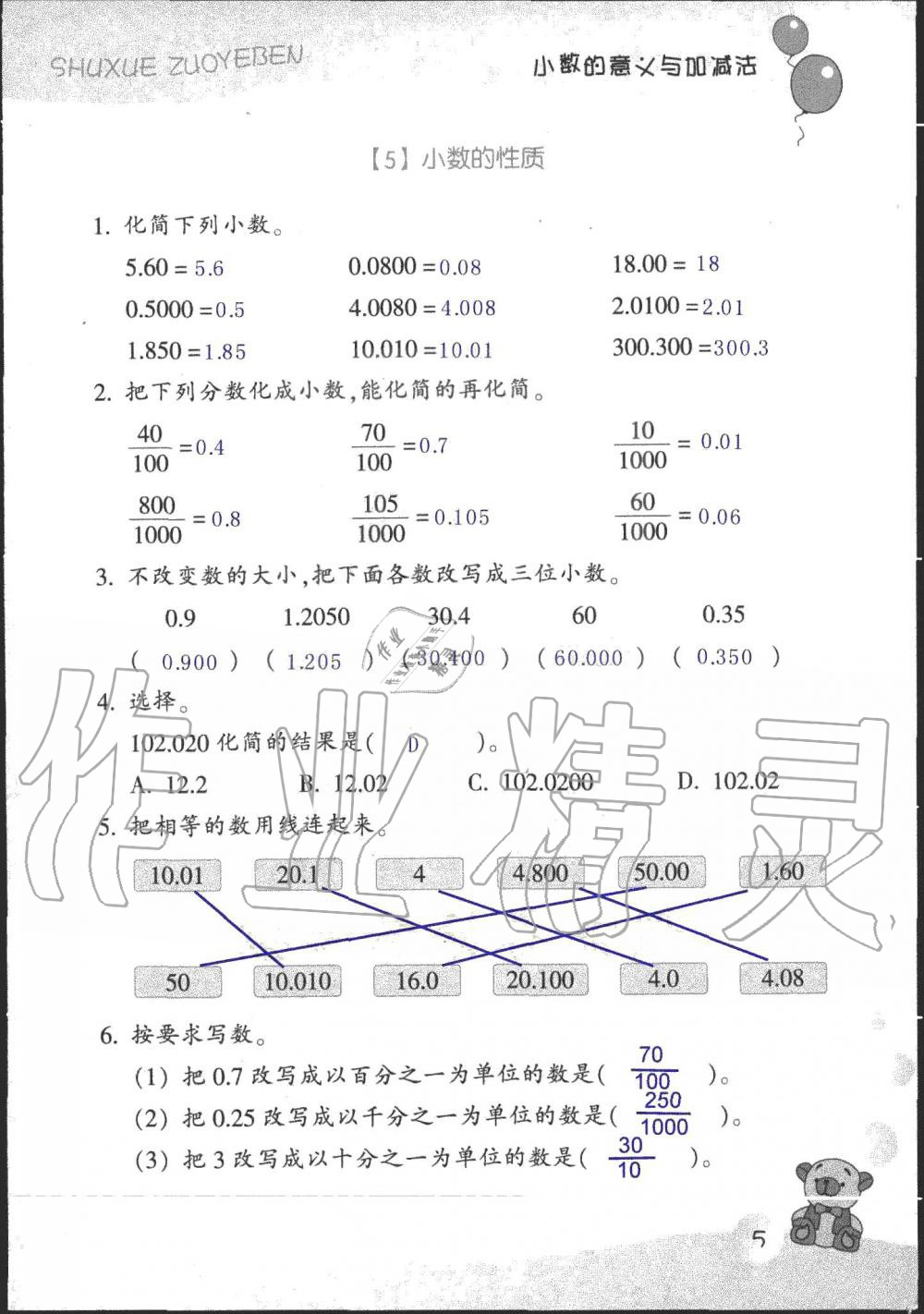 2020年數(shù)學(xué)作業(yè)本五年級(jí)上冊(cè)浙教版浙江教育出版社 參考答案第5頁(yè)