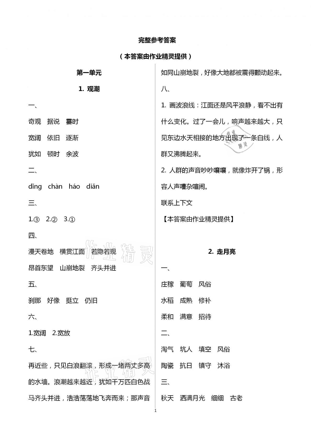 2020年學(xué)習(xí)探究診斷小學(xué)語(yǔ)文四年級(jí)上冊(cè)人教版 第1頁(yè)