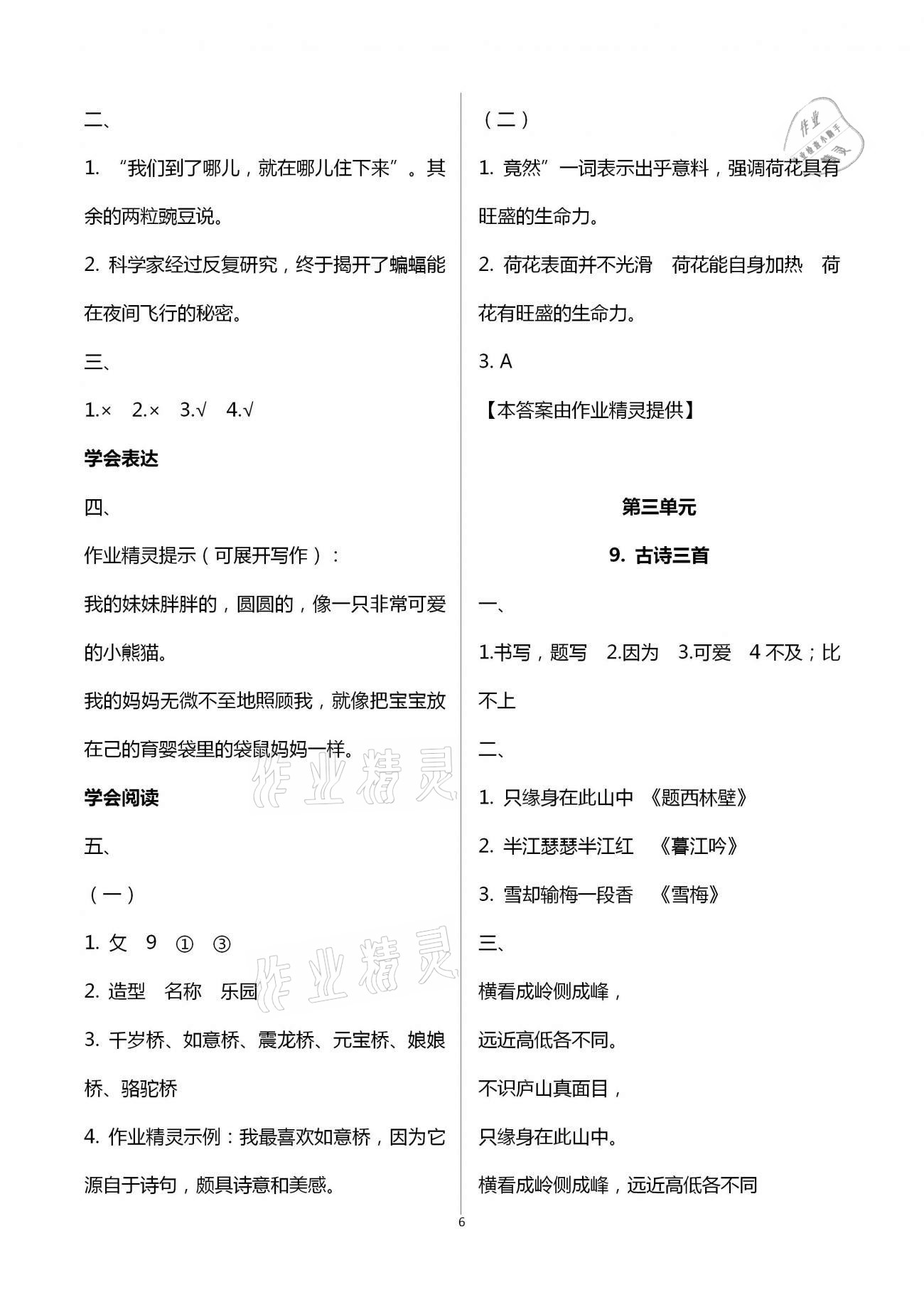 2020年學(xué)習(xí)探究診斷小學(xué)語文四年級上冊人教版 第6頁