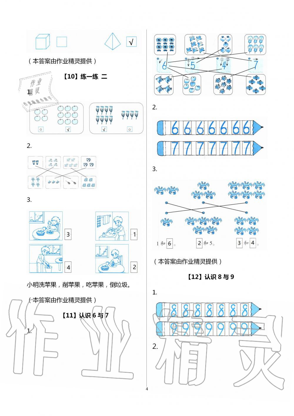 2020年數學課堂樂園一年級上冊浙教版浙江教育出版社 第4頁