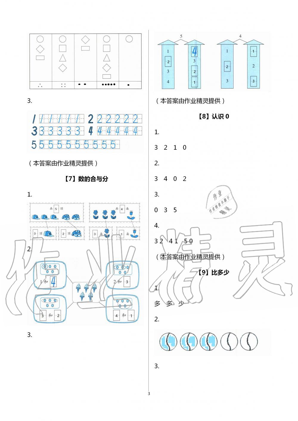 2020年數(shù)學課堂樂園一年級上冊浙教版浙江教育出版社 第3頁