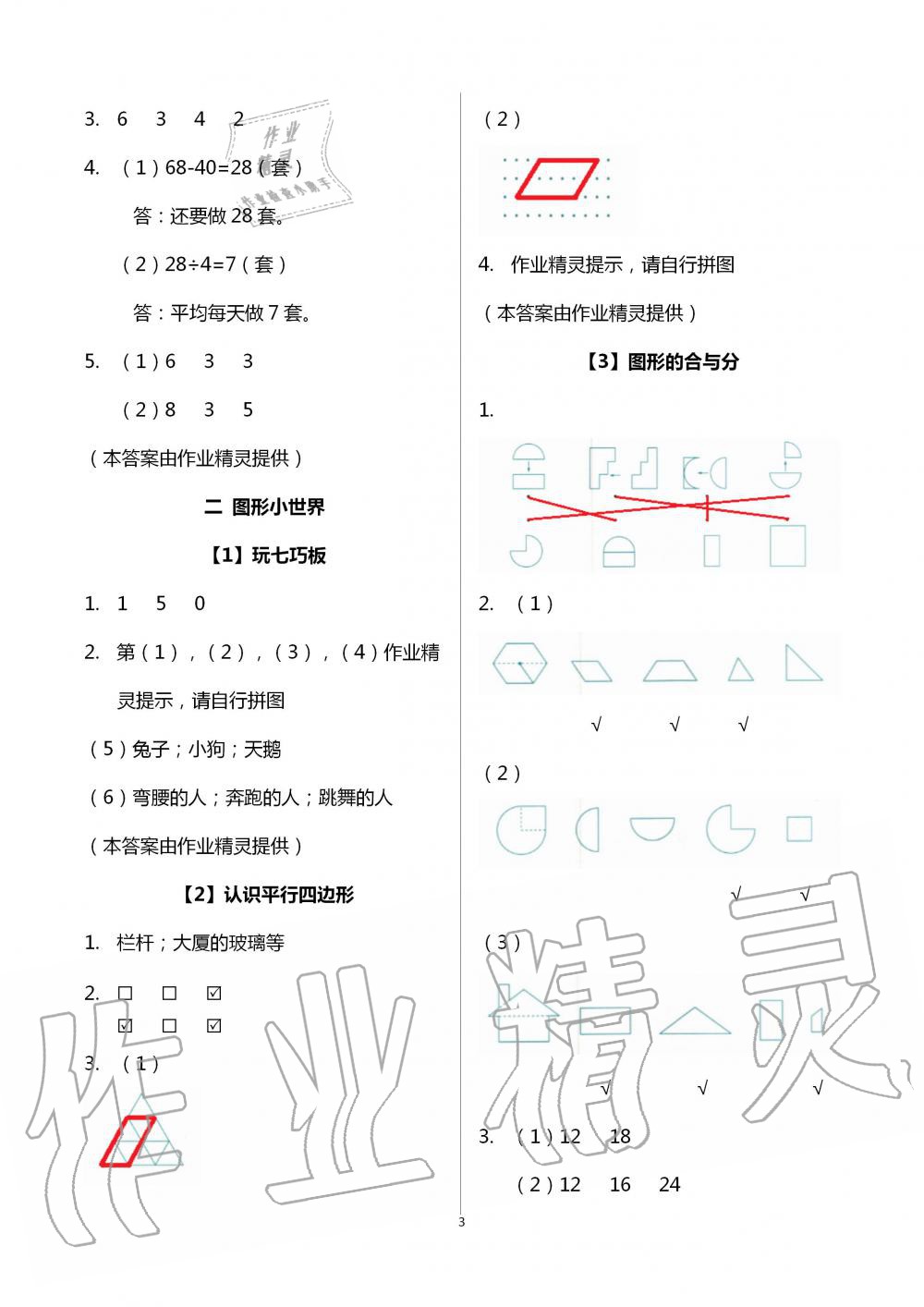 2020年數(shù)學課堂樂園二年級上冊浙教版浙江教育出版社 參考答案第3頁