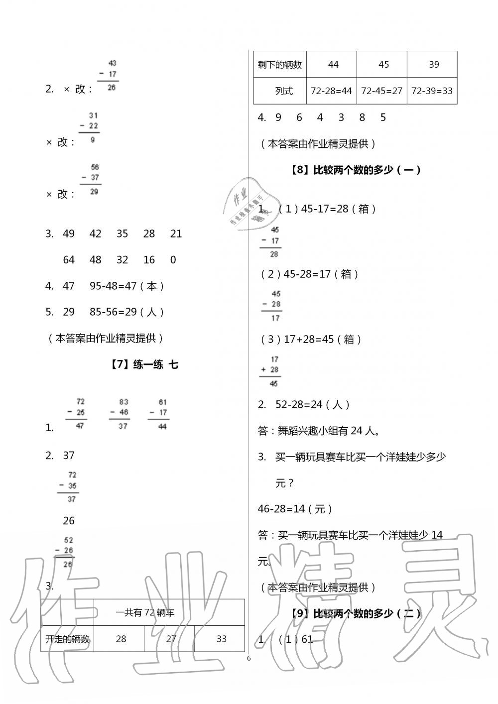 2020年數(shù)學(xué)課堂樂(lè)園二年級(jí)上冊(cè)浙教版浙江教育出版社 參考答案第6頁(yè)