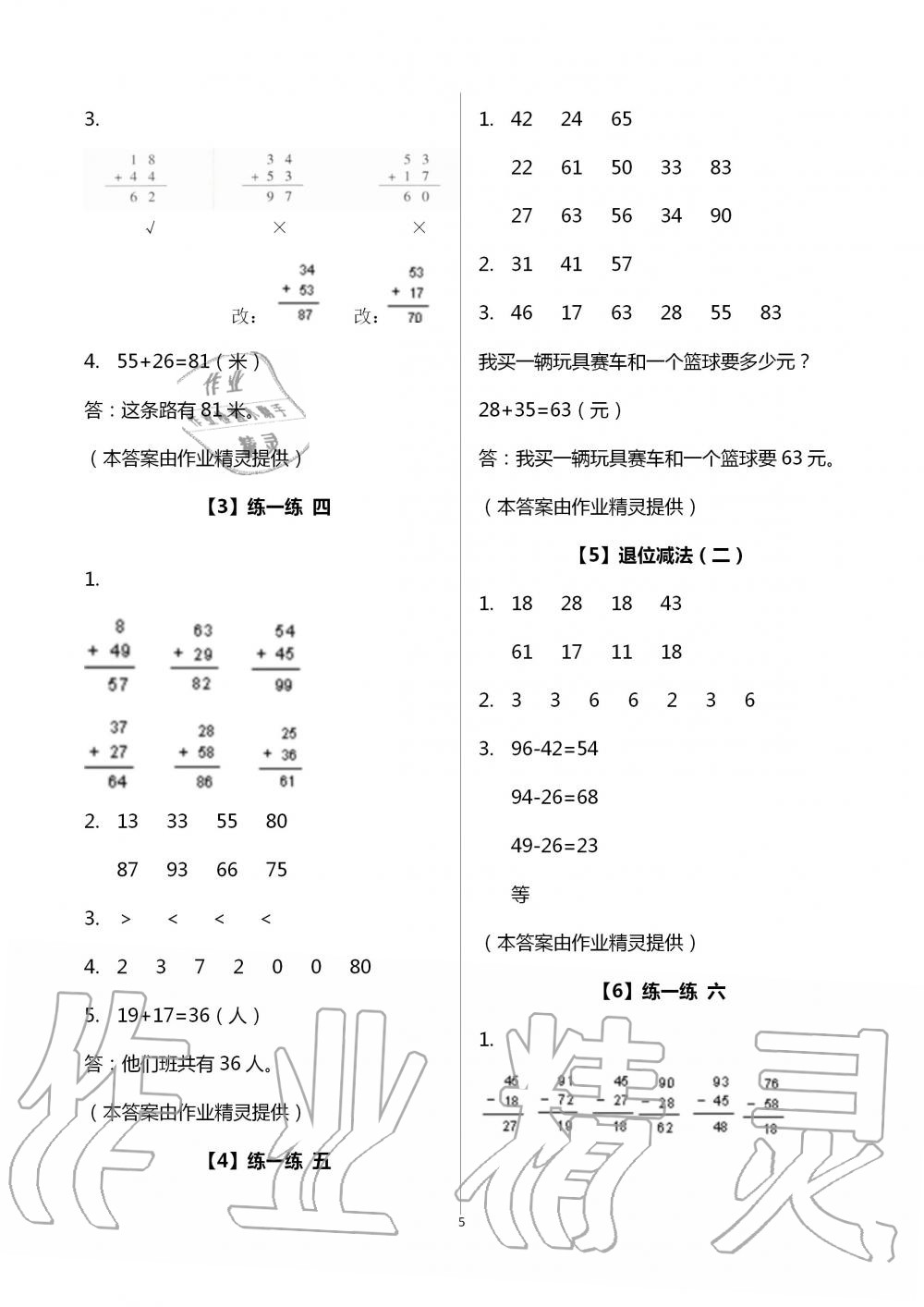 2020年數(shù)學(xué)課堂樂園二年級(jí)上冊(cè)浙教版浙江教育出版社 參考答案第5頁