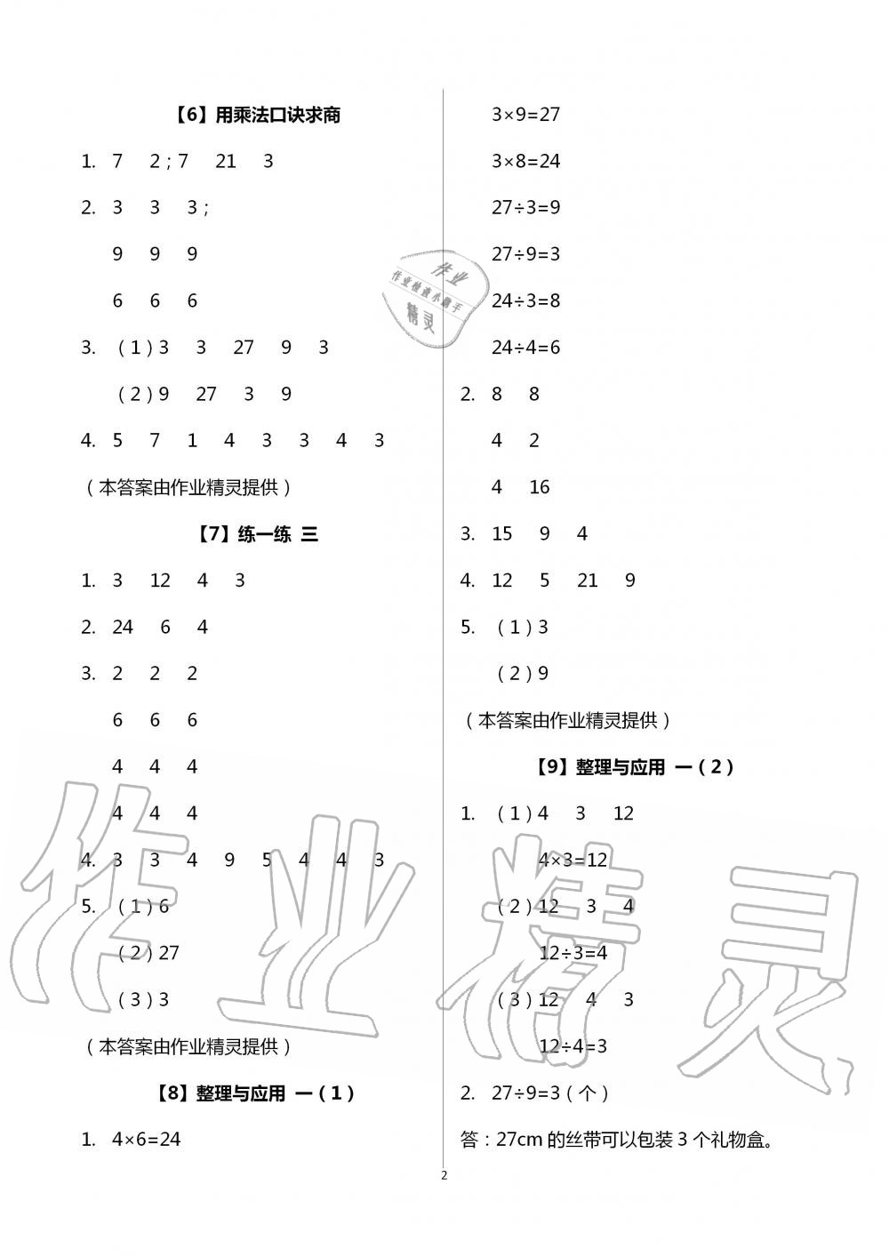 2020年數學課堂樂園二年級上冊浙教版浙江教育出版社 參考答案第2頁