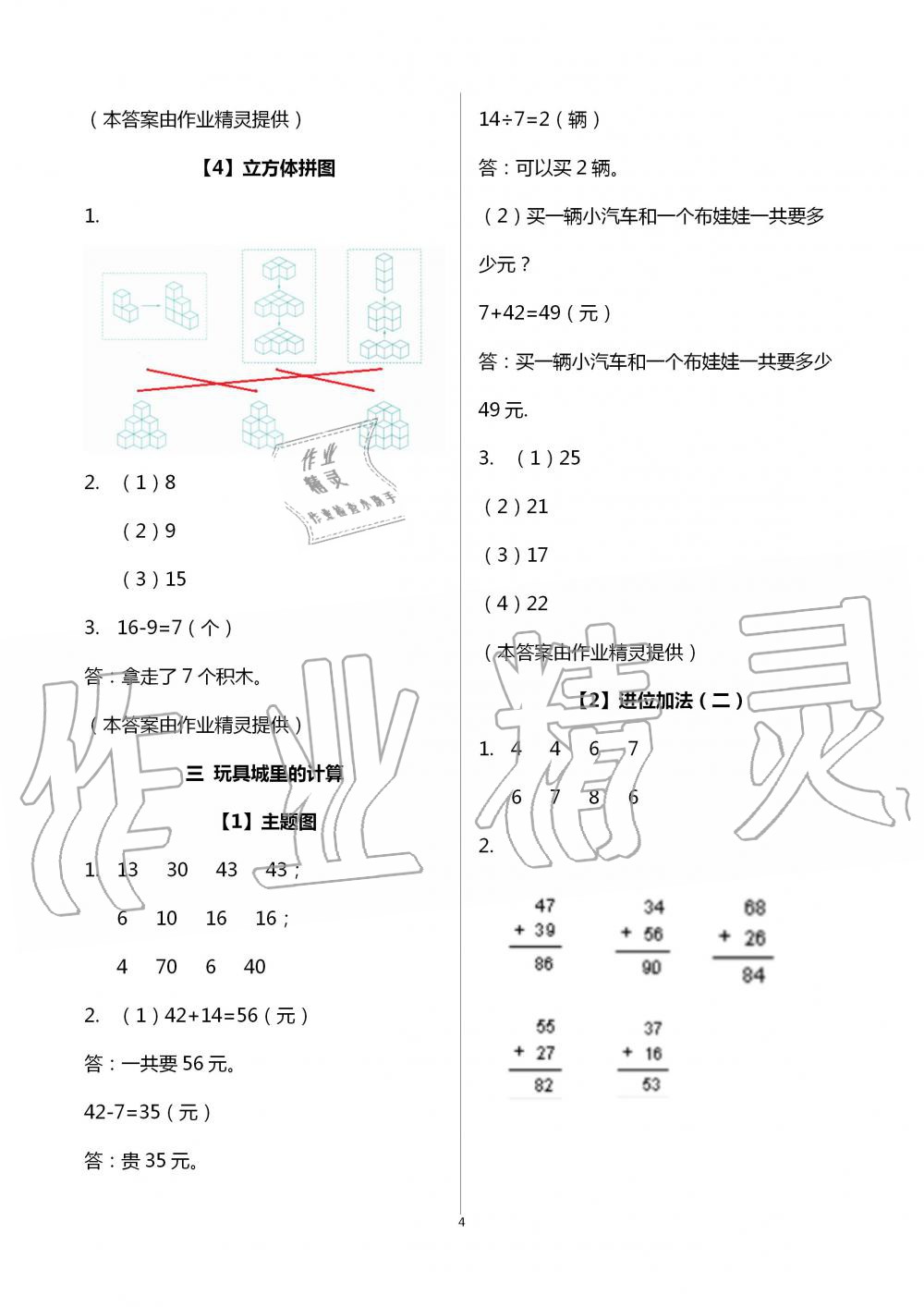 2020年數(shù)學課堂樂園二年級上冊浙教版浙江教育出版社 參考答案第4頁