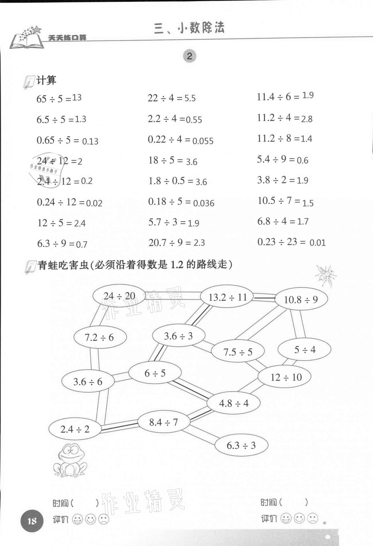 2020年天天練口算五年級(jí)數(shù)學(xué)上冊(cè)人教版 第18頁