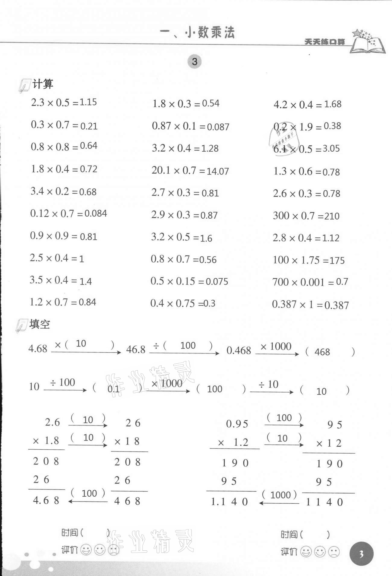 2020年天天練口算五年級(jí)數(shù)學(xué)上冊(cè)人教版 第3頁(yè)