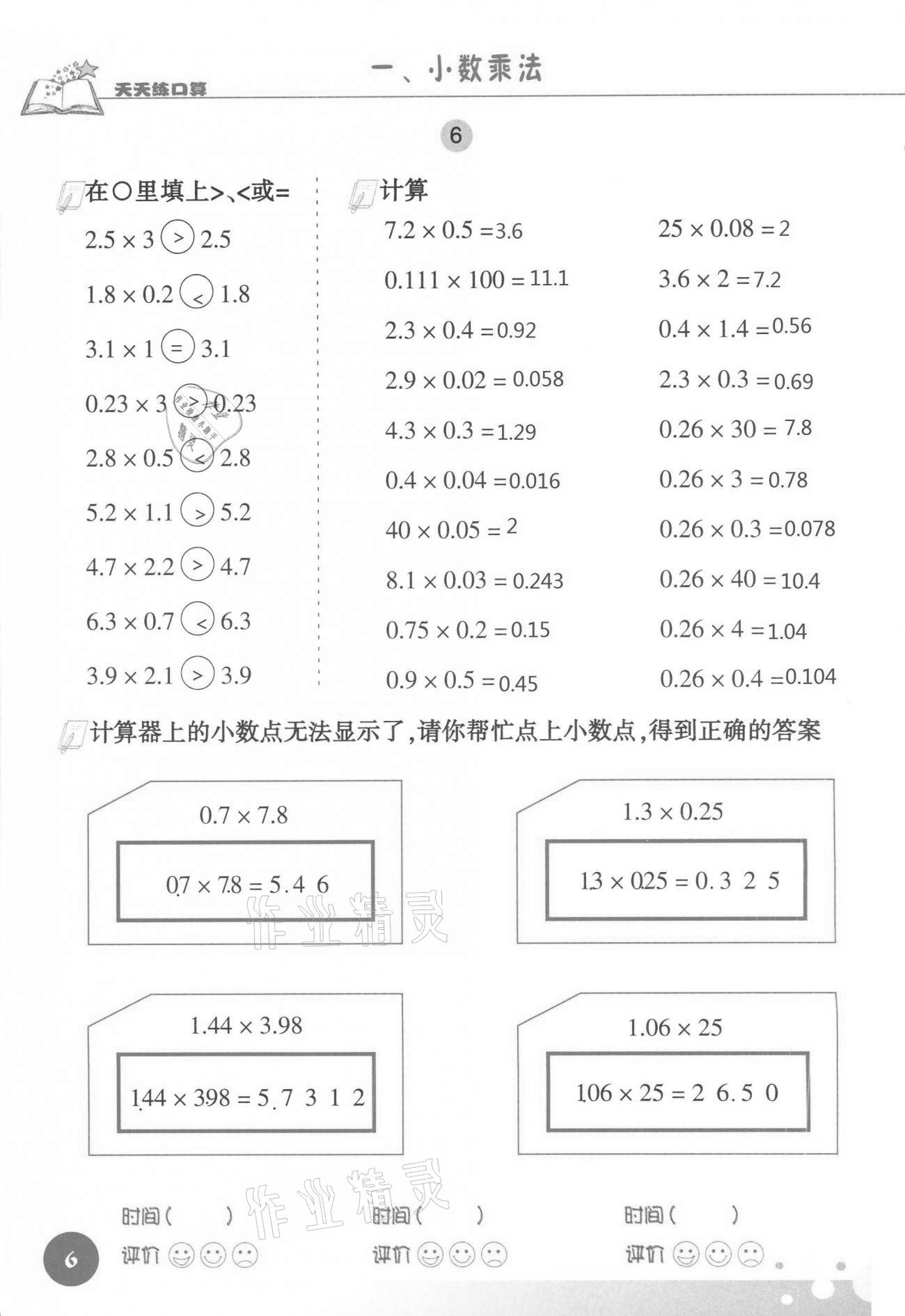 2020年天天練口算五年級(jí)數(shù)學(xué)上冊(cè)人教版 第6頁(yè)