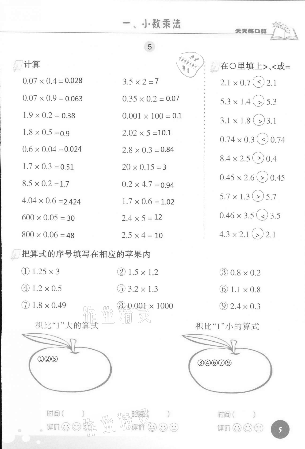 2020年天天練口算五年級(jí)數(shù)學(xué)上冊(cè)人教版 第5頁