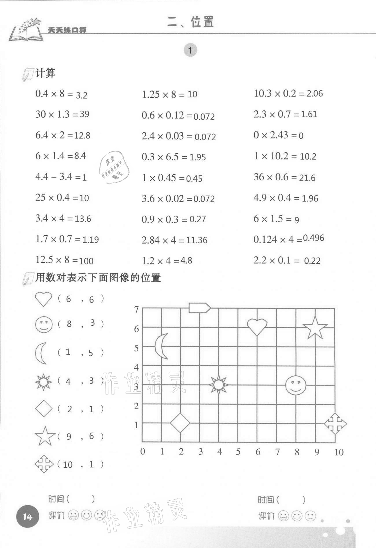 2020年天天練口算五年級(jí)數(shù)學(xué)上冊(cè)人教版 第14頁(yè)