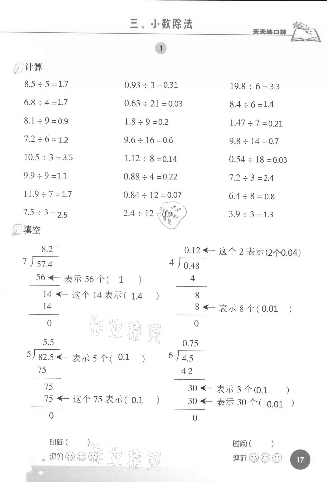 2020年天天練口算五年級數(shù)學(xué)上冊人教版 第17頁