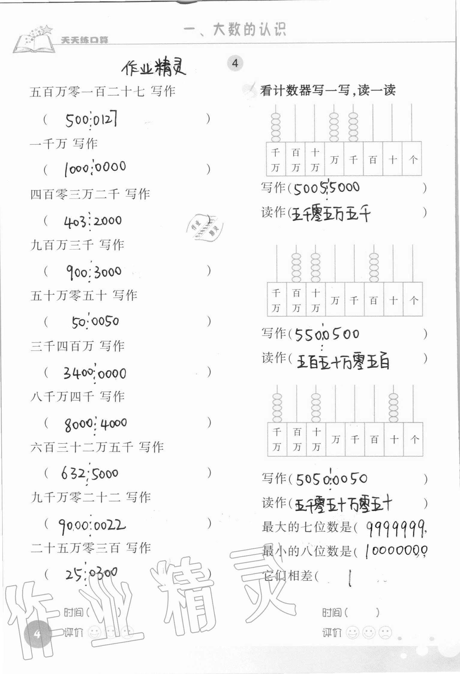 2020年天天練口算四年級數學上冊人教版 參考答案第4頁