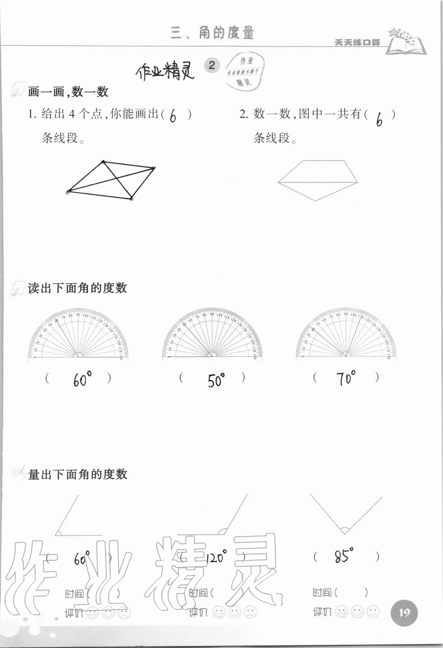 2020年天天練口算四年級(jí)數(shù)學(xué)上冊(cè)人教版 參考答案第19頁(yè)