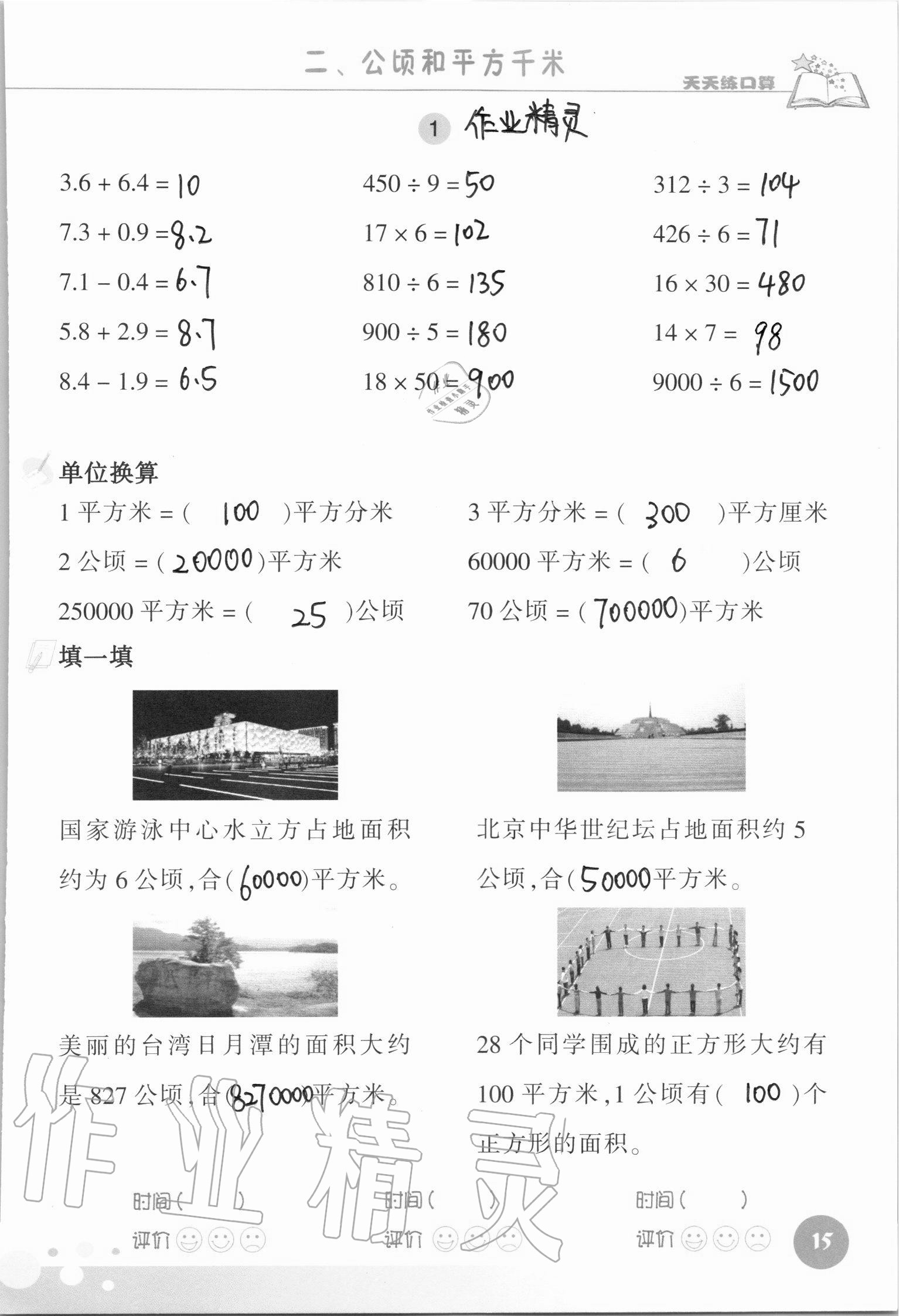 2020年天天練口算四年級(jí)數(shù)學(xué)上冊(cè)人教版 參考答案第15頁(yè)