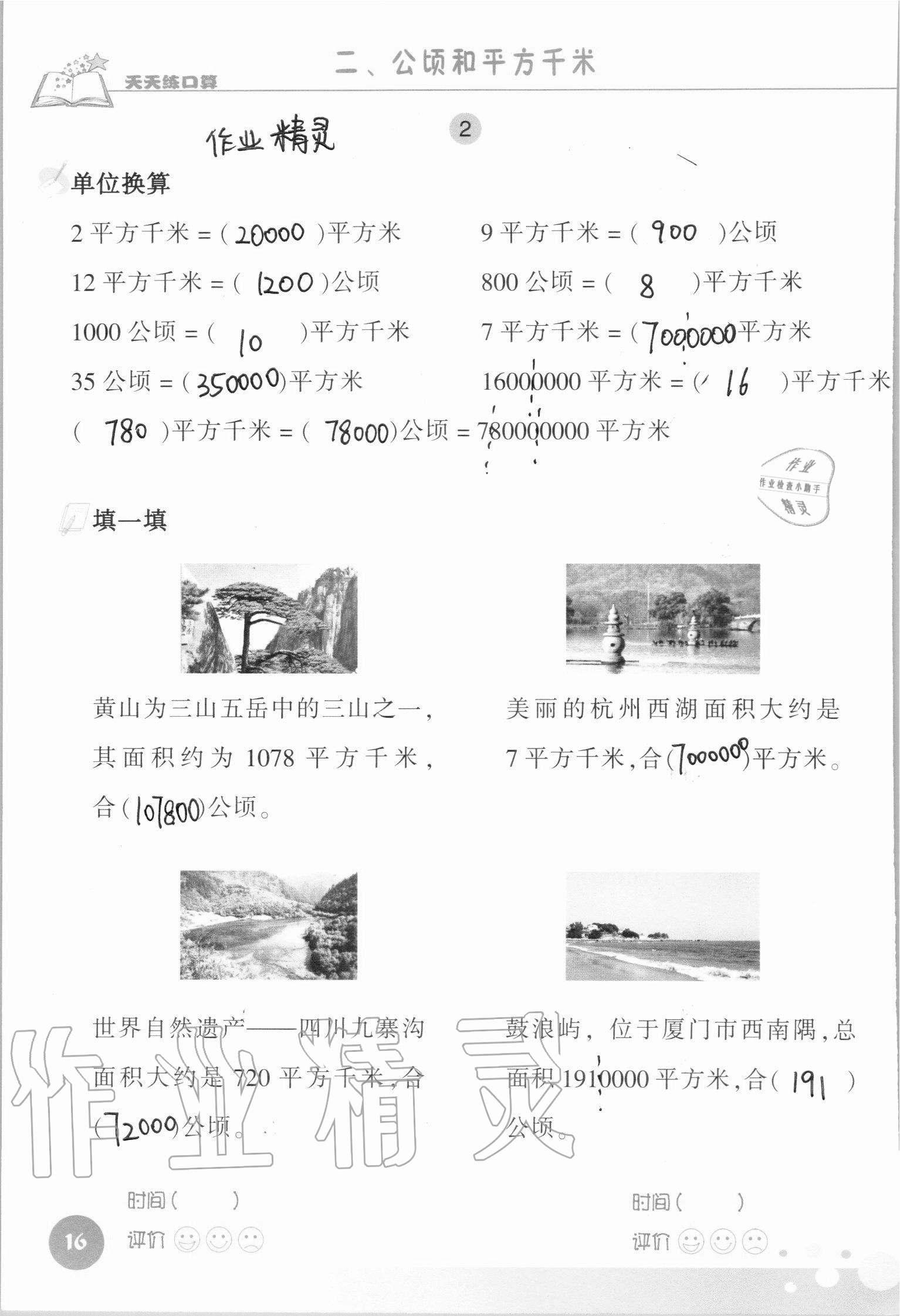 2020年天天練口算四年級(jí)數(shù)學(xué)上冊(cè)人教版 參考答案第16頁(yè)