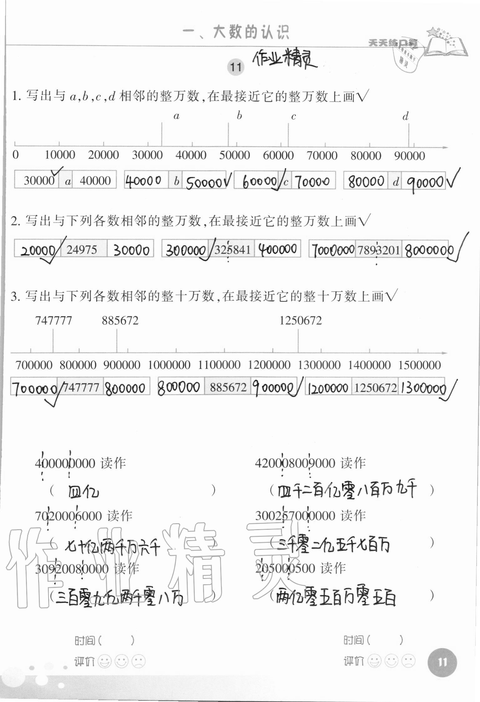 2020年天天練口算四年級數(shù)學(xué)上冊人教版 參考答案第11頁