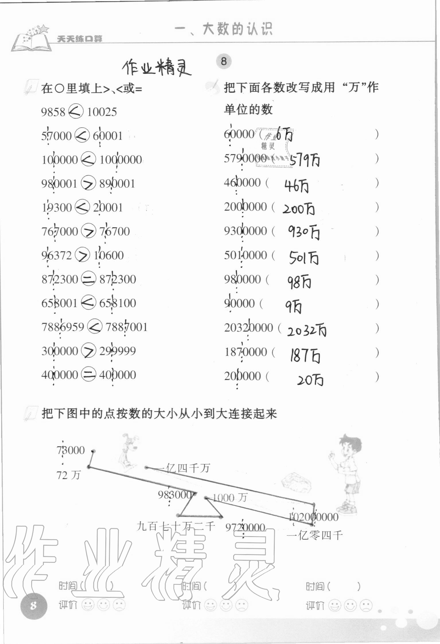 2020年天天練口算四年級數(shù)學(xué)上冊人教版 參考答案第8頁