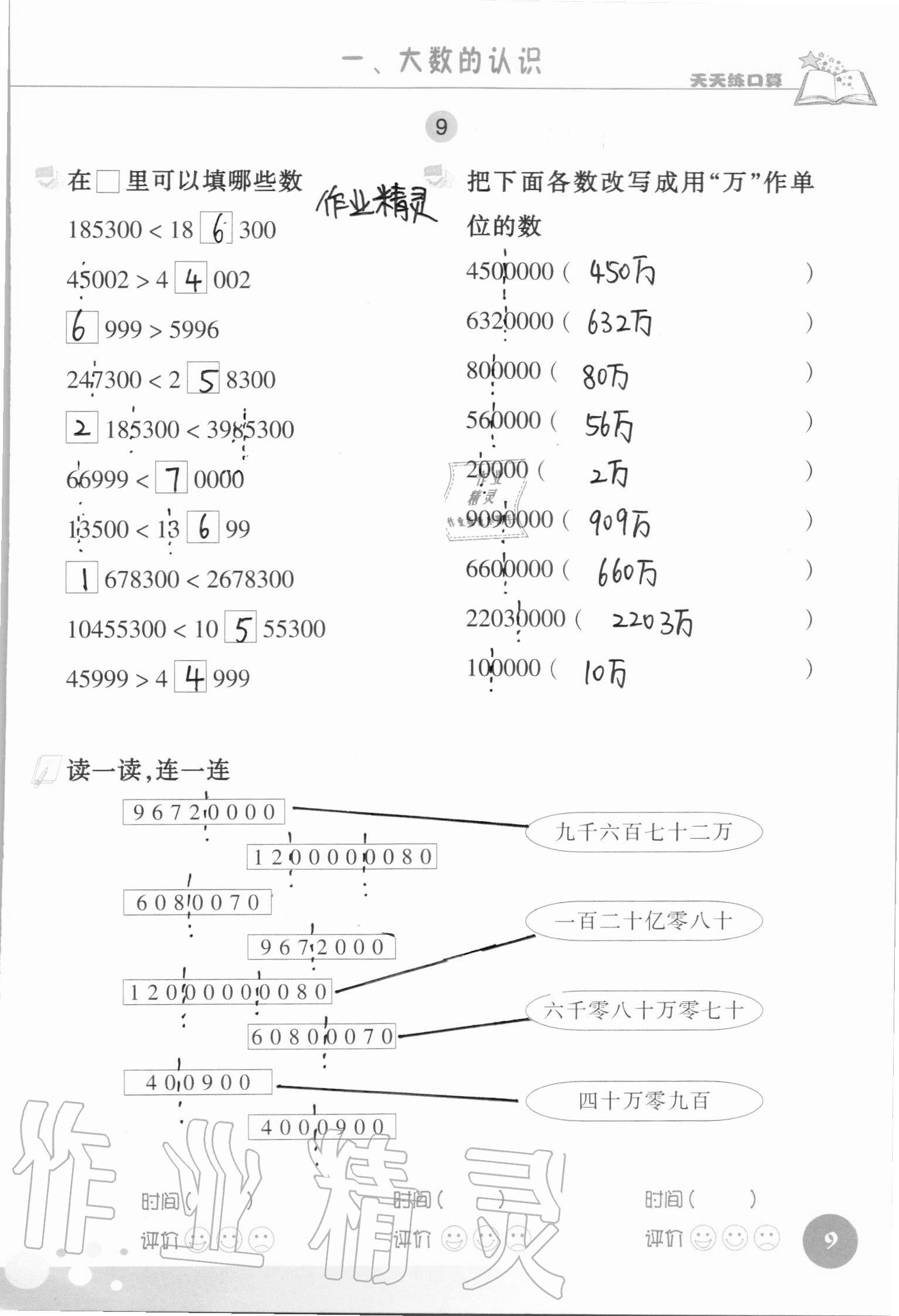 2020年天天練口算四年級數(shù)學(xué)上冊人教版 參考答案第9頁