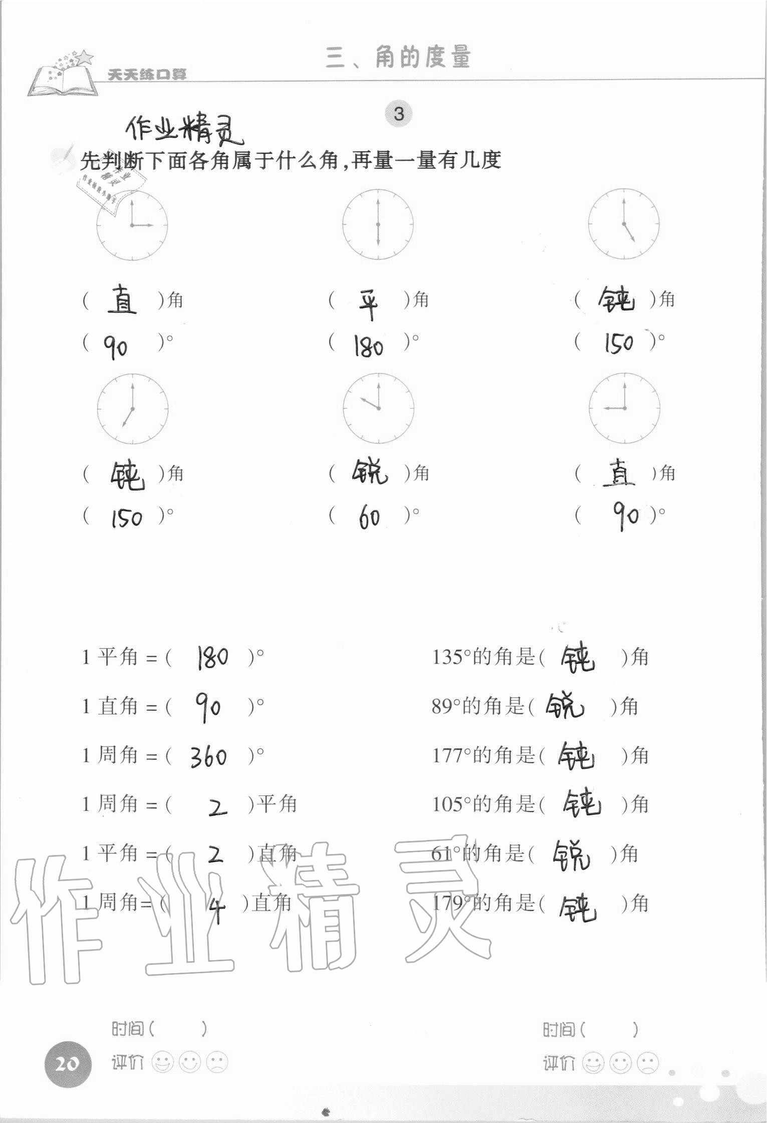 2020年天天練口算四年級數學上冊人教版 參考答案第20頁