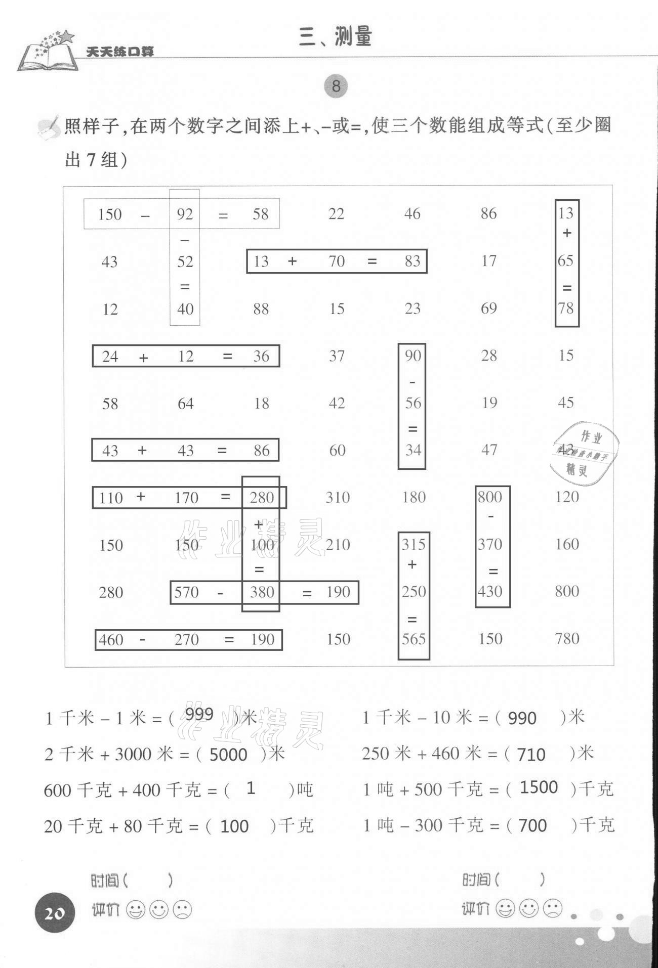 2020年天天練口算三年級數(shù)學上冊人教版 第20頁