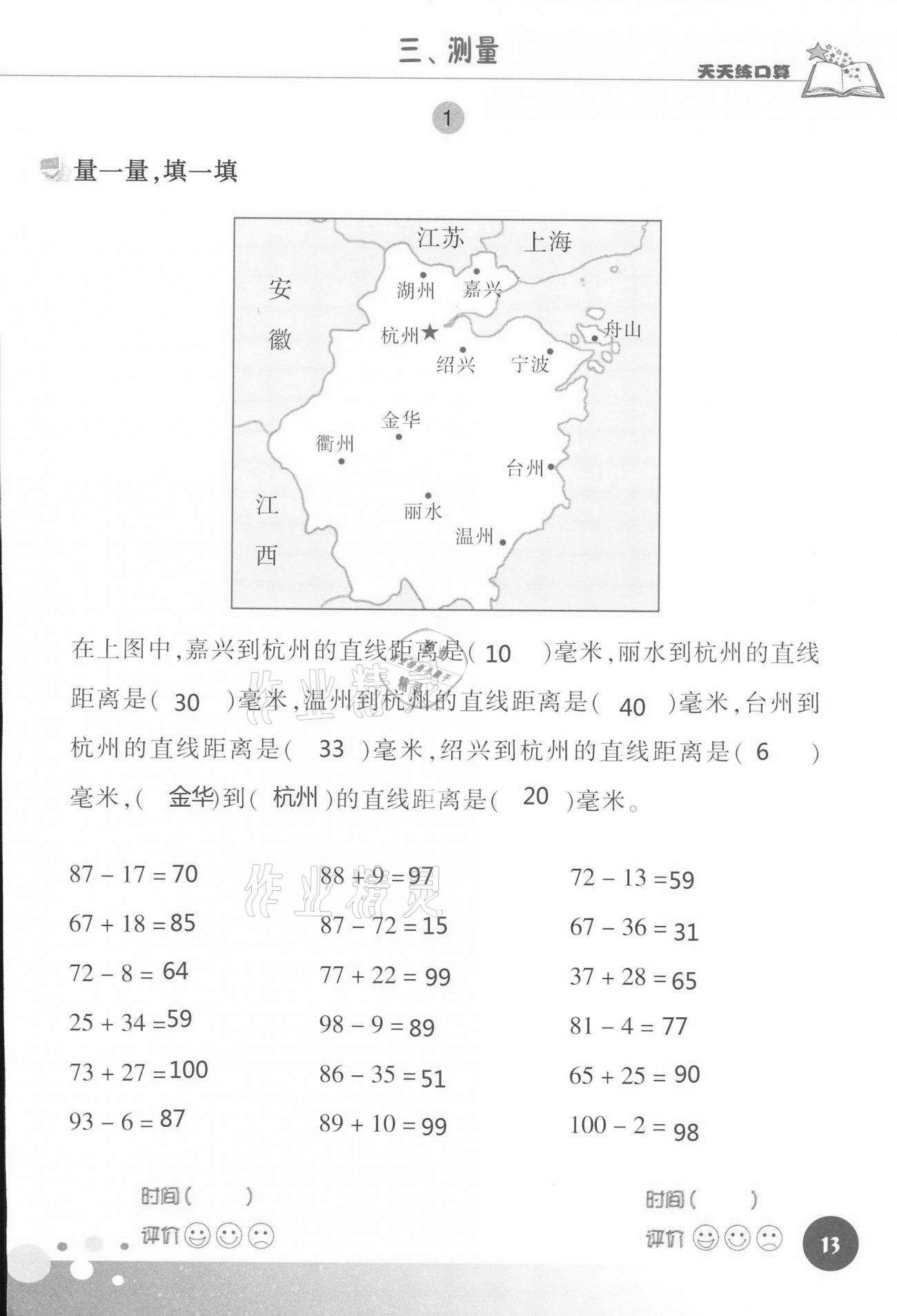 2020年天天練口算三年級數(shù)學(xué)上冊人教版 第13頁