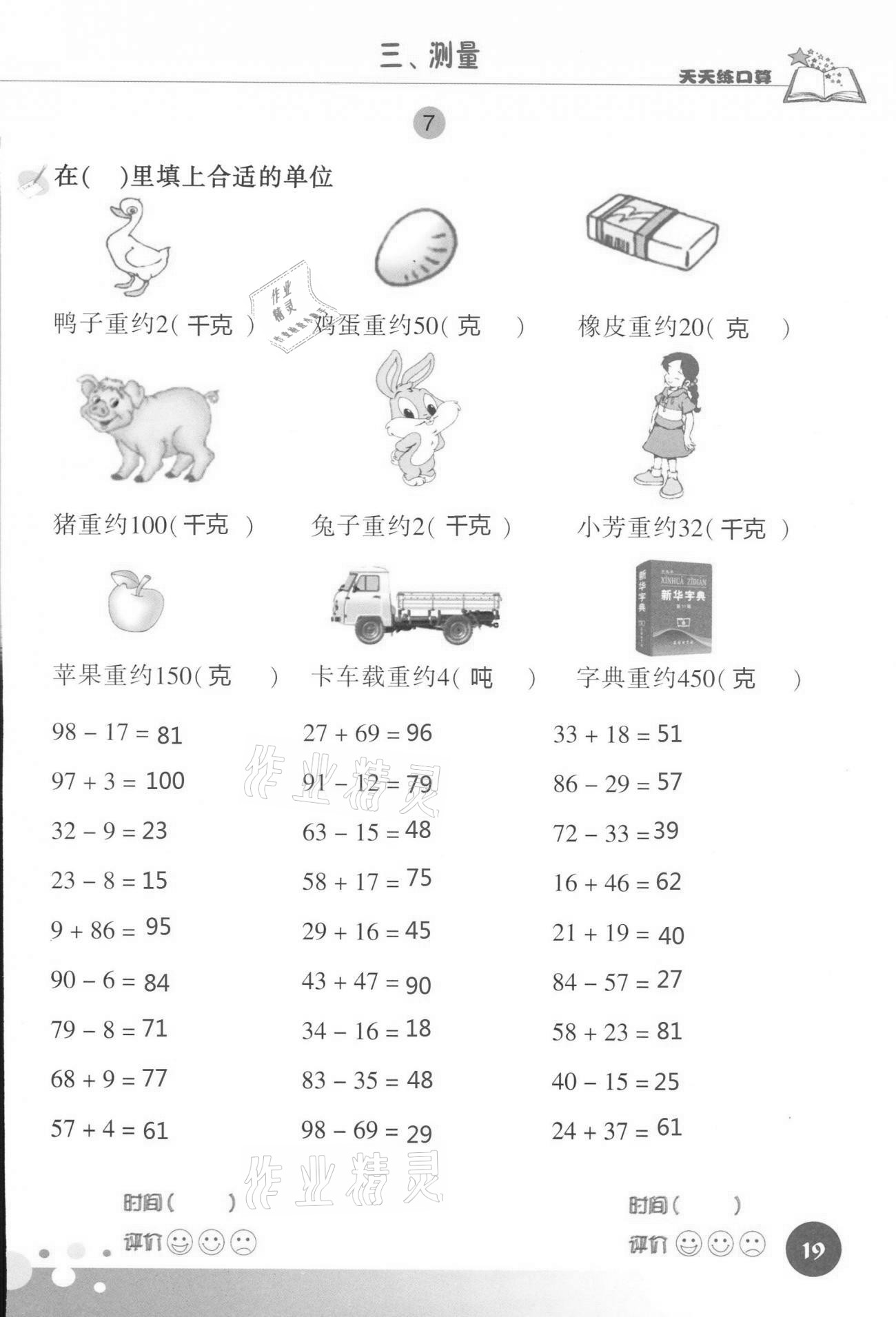 2020年天天練口算三年級數(shù)學(xué)上冊人教版 第19頁