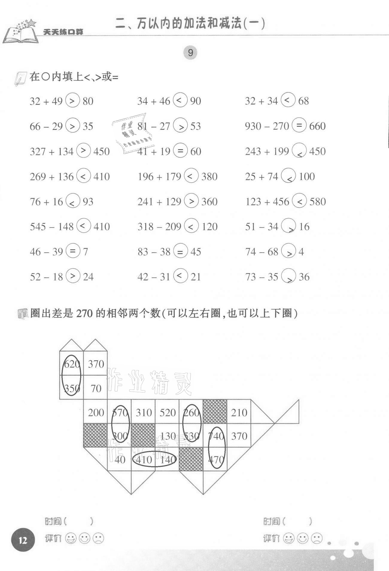 2020年天天練口算三年級數(shù)學上冊人教版 第12頁