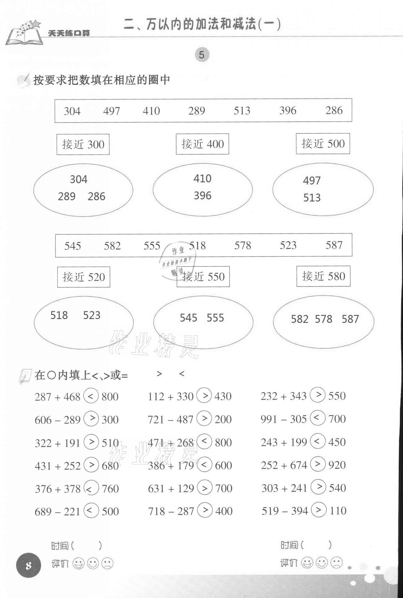 2020年天天練口算三年級數(shù)學上冊人教版 第8頁