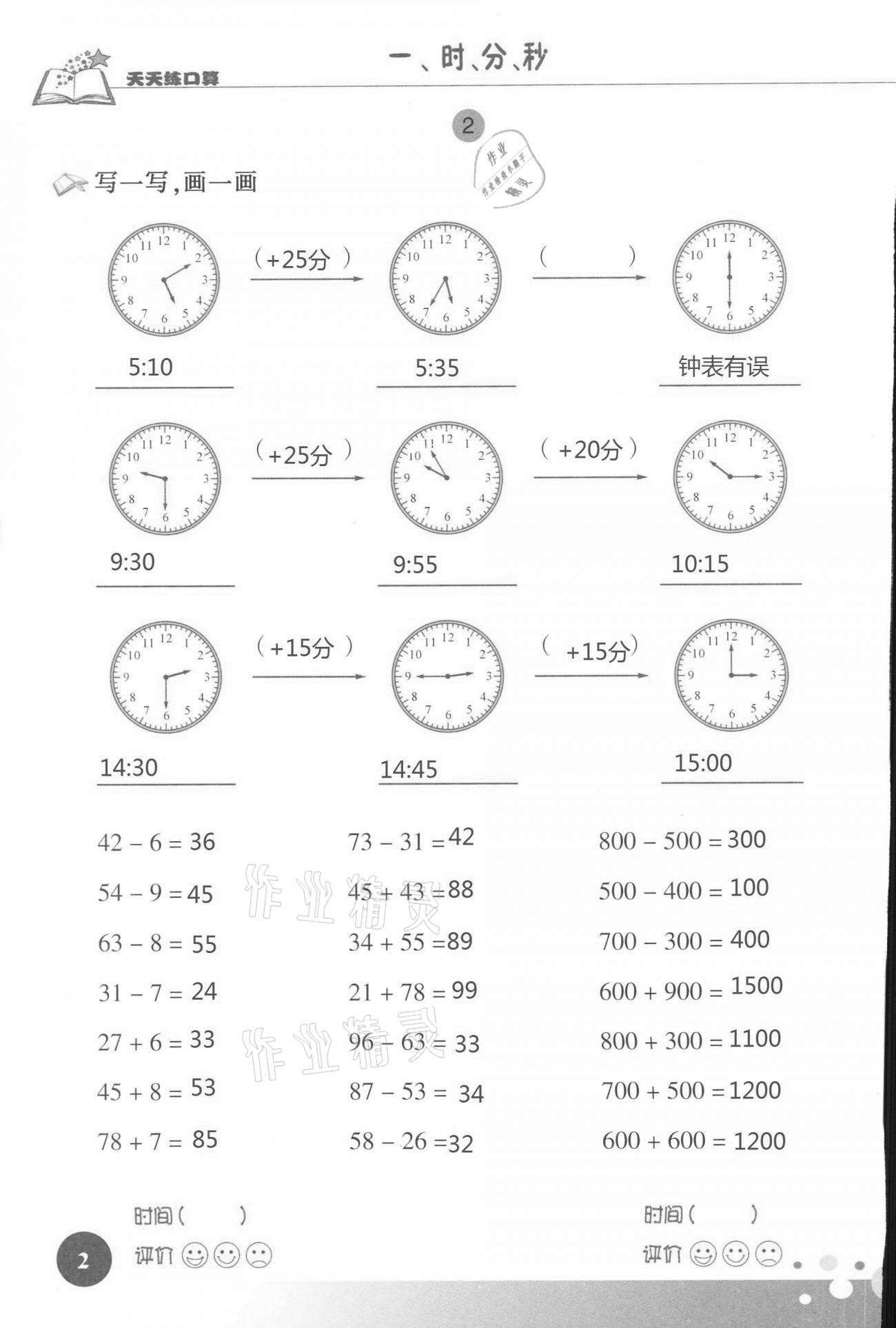 2020年天天練口算三年級數(shù)學(xué)上冊人教版 第2頁