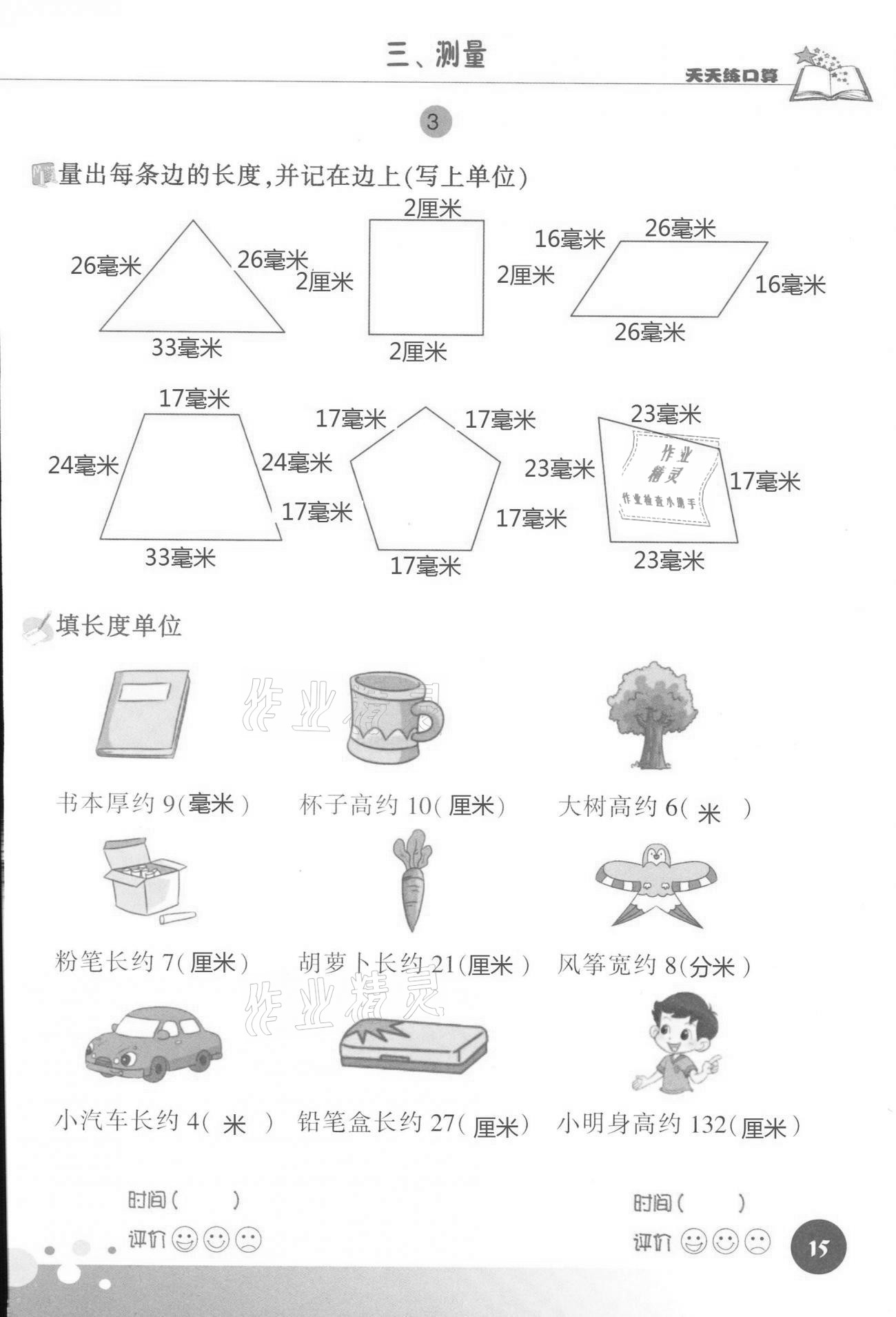 2020年天天練口算三年級數學上冊人教版 第15頁