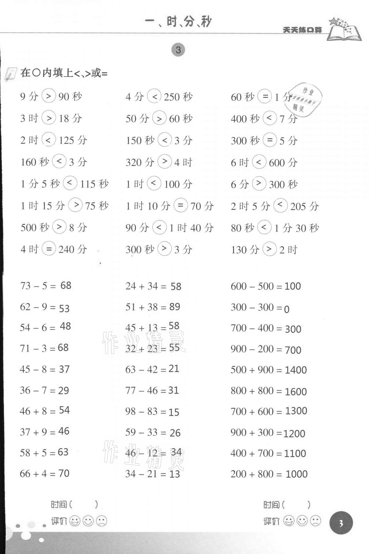 2020年天天練口算三年級數(shù)學(xué)上冊人教版 第3頁