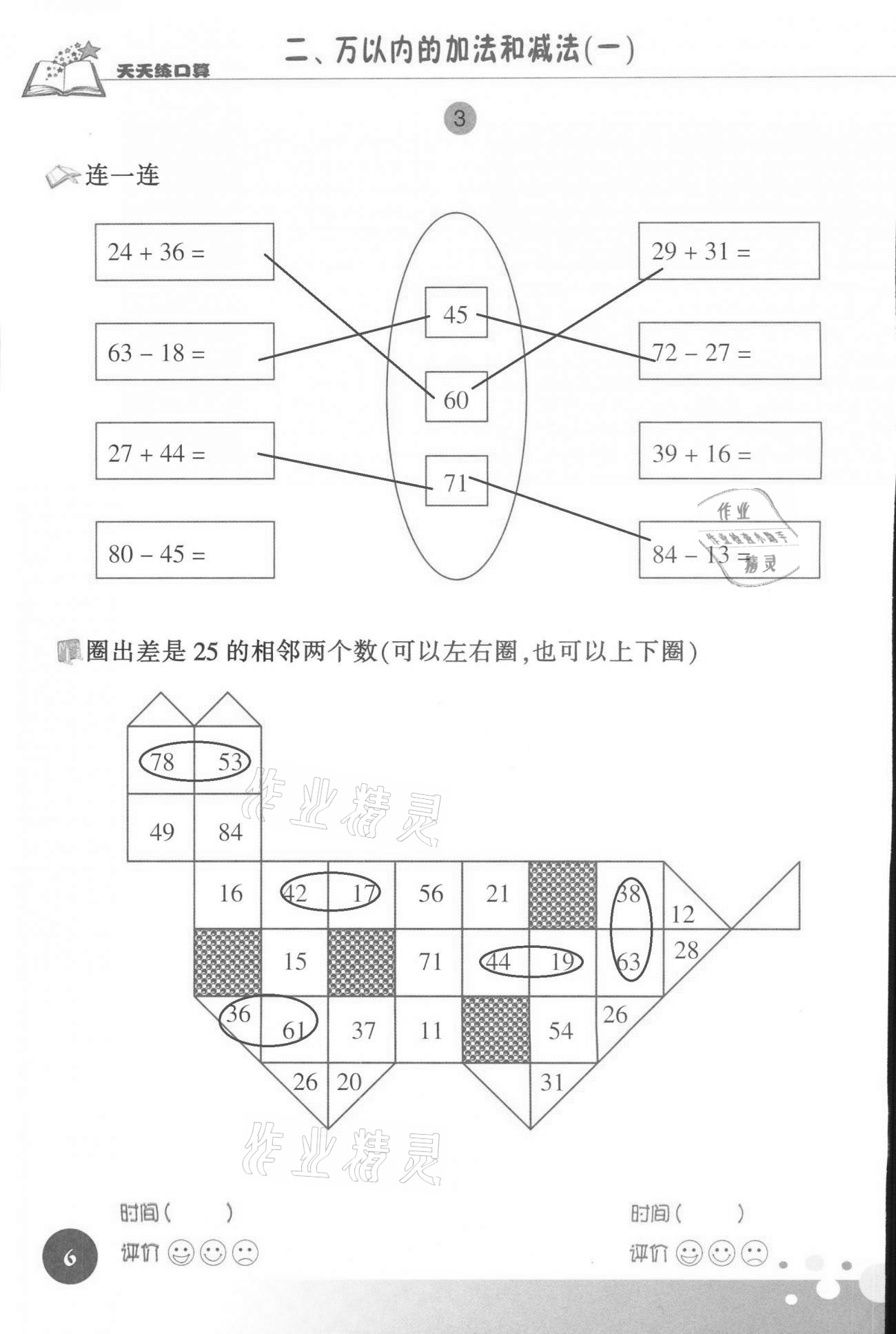 2020年天天練口算三年級數(shù)學上冊人教版 第6頁