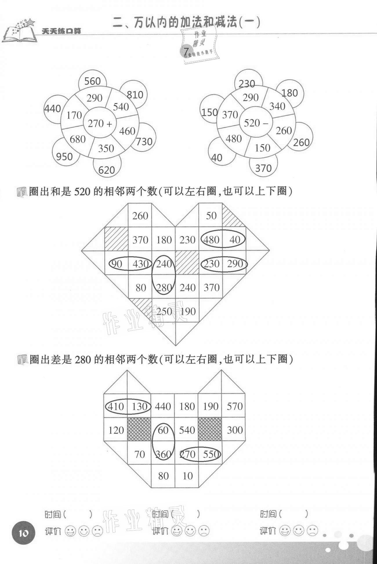 2020年天天練口算三年級(jí)數(shù)學(xué)上冊(cè)人教版 第10頁(yè)