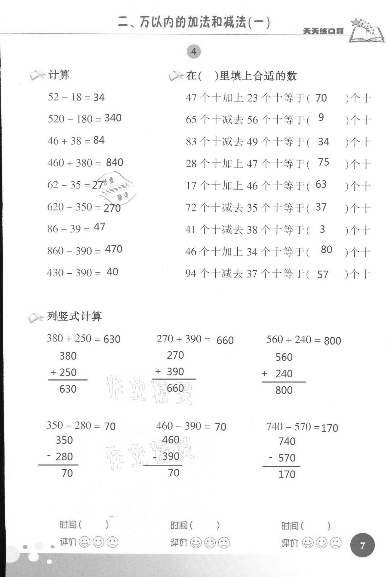 2020年天天練口算三年級數(shù)學(xué)上冊人教版 第7頁