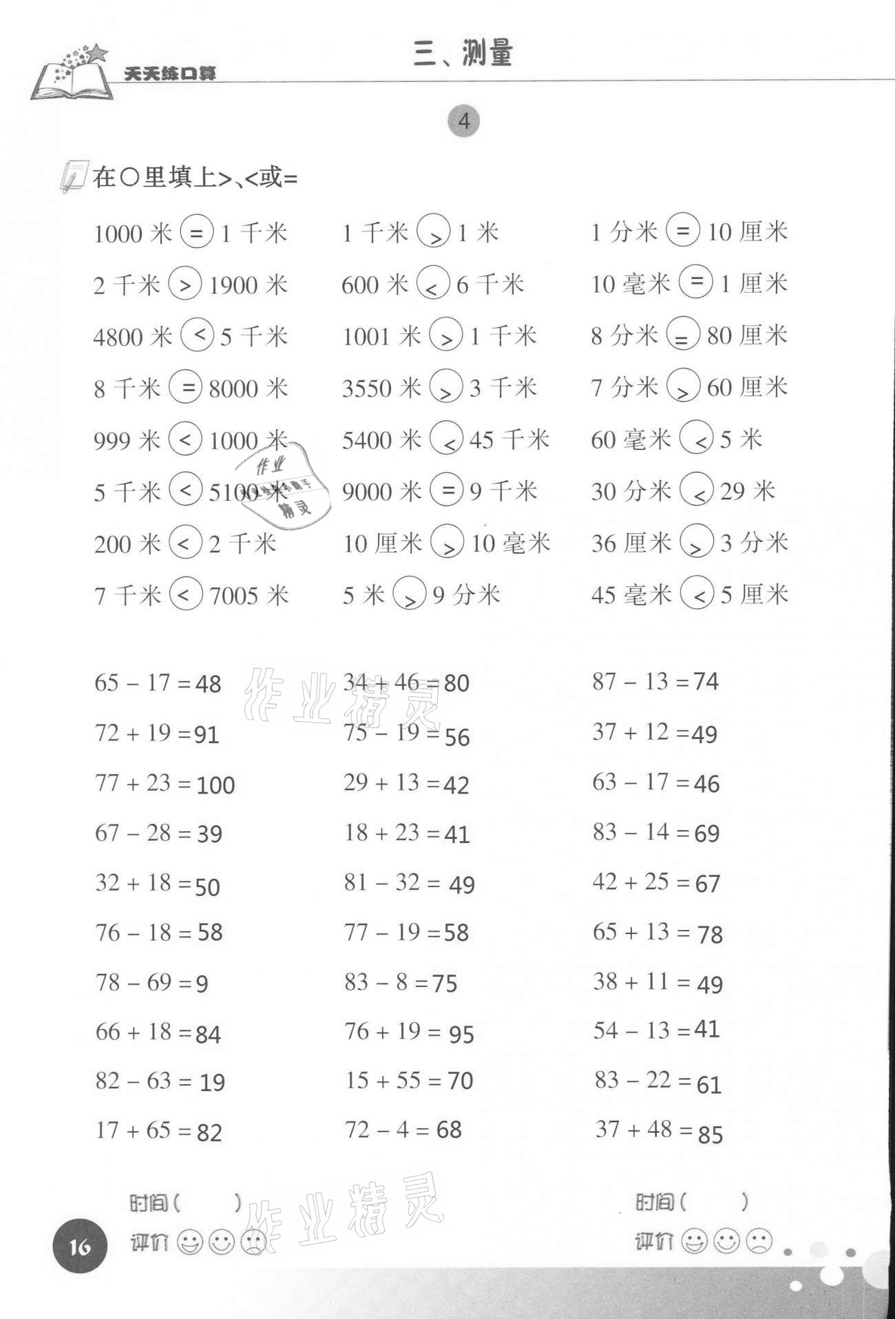 2020年天天練口算三年級數(shù)學(xué)上冊人教版 第16頁