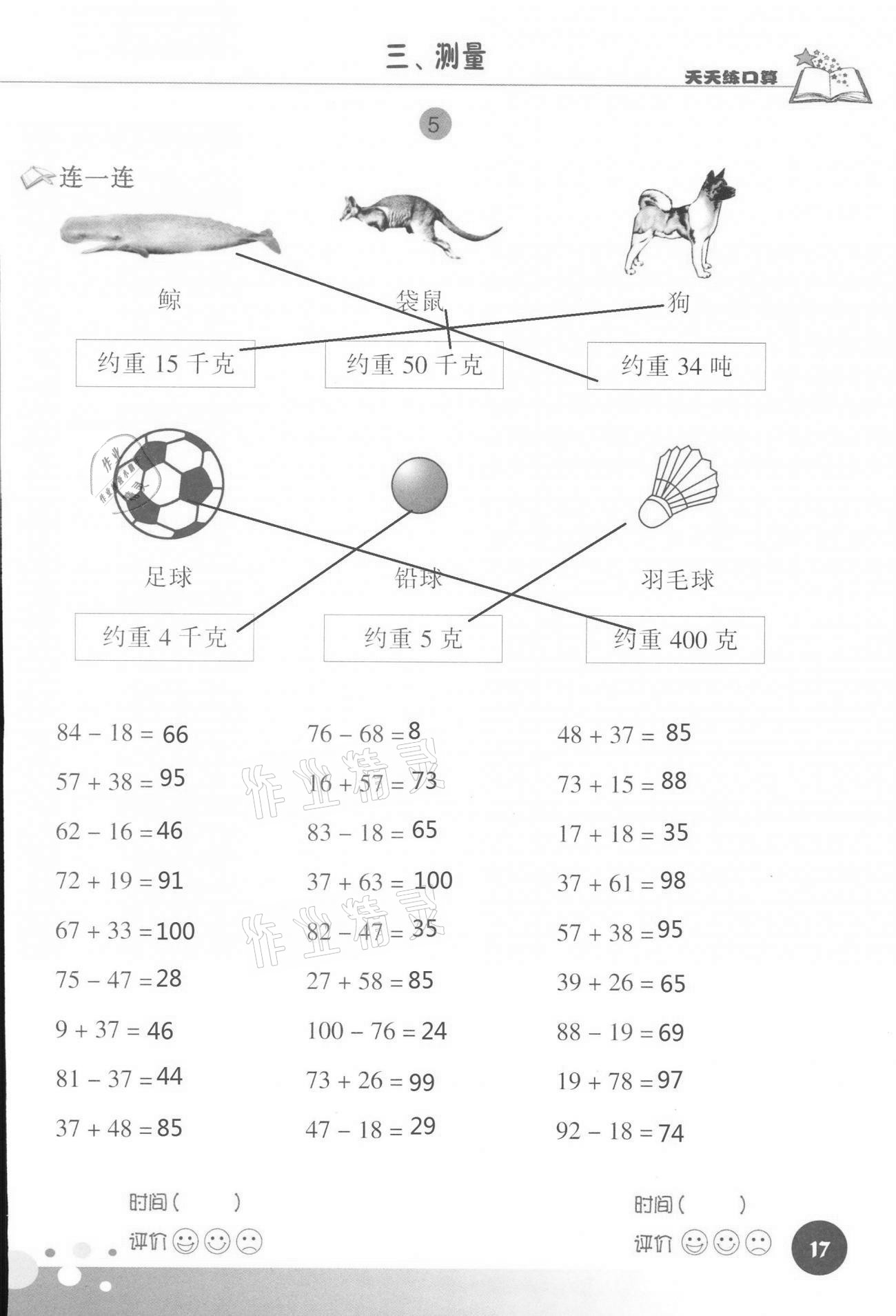 2020年天天練口算三年級(jí)數(shù)學(xué)上冊(cè)人教版 第17頁(yè)