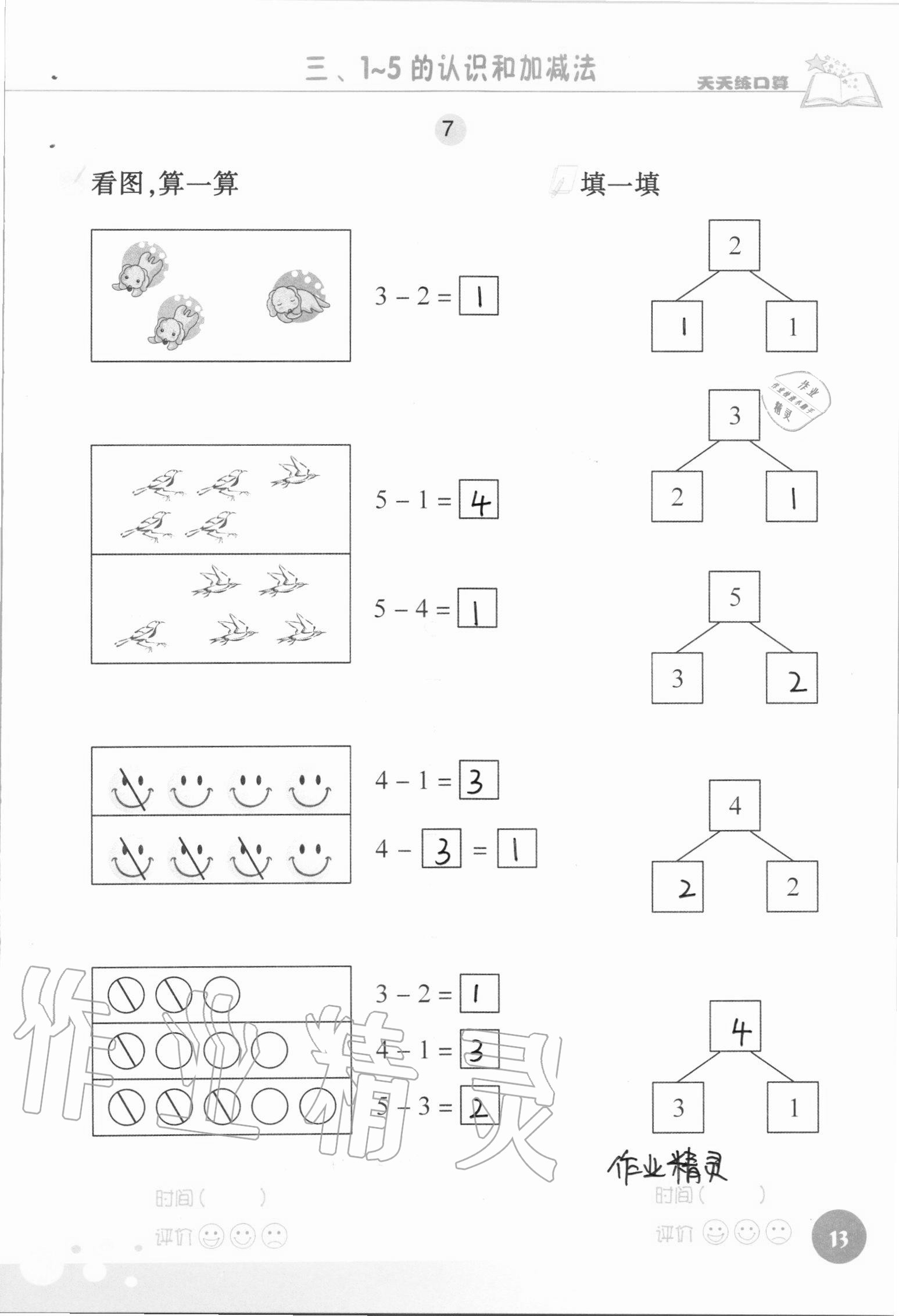 2020年天天練口算一年級(jí)數(shù)學(xué)上冊(cè)人教版 參考答案第13頁(yè)